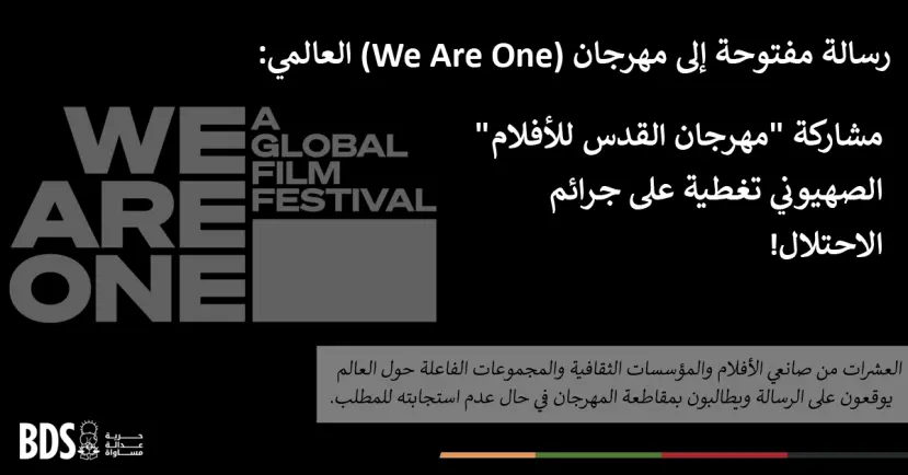 Call for Tribeca Enterprises to Exclude the Jerusalem Film Festival from the “We are One” Film Festival