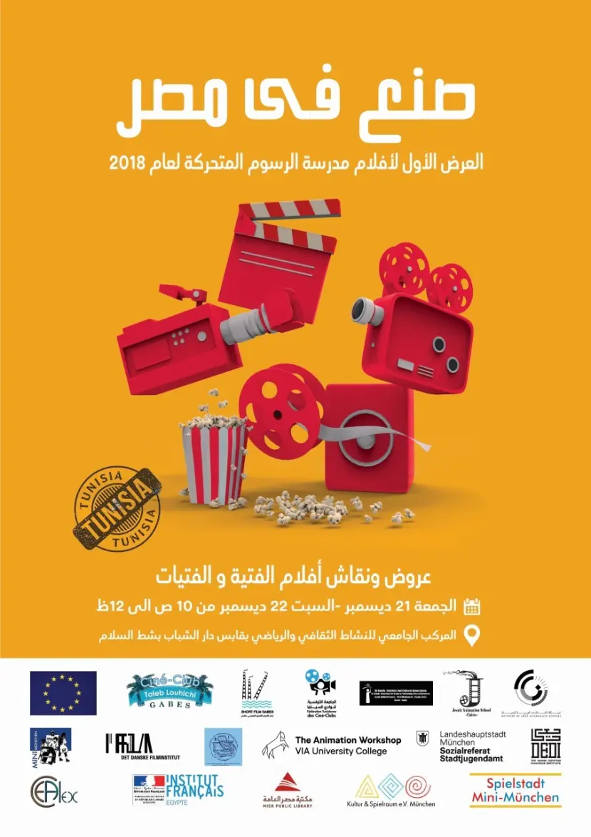 Jesuit Animation School - the First Public Screening of "Made In Egypt"