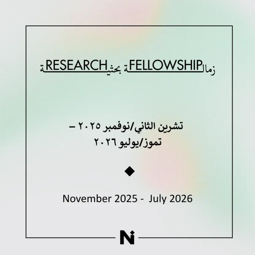 Call for Applications: NAAS Research & Curatorial Fellowship 2025–2026